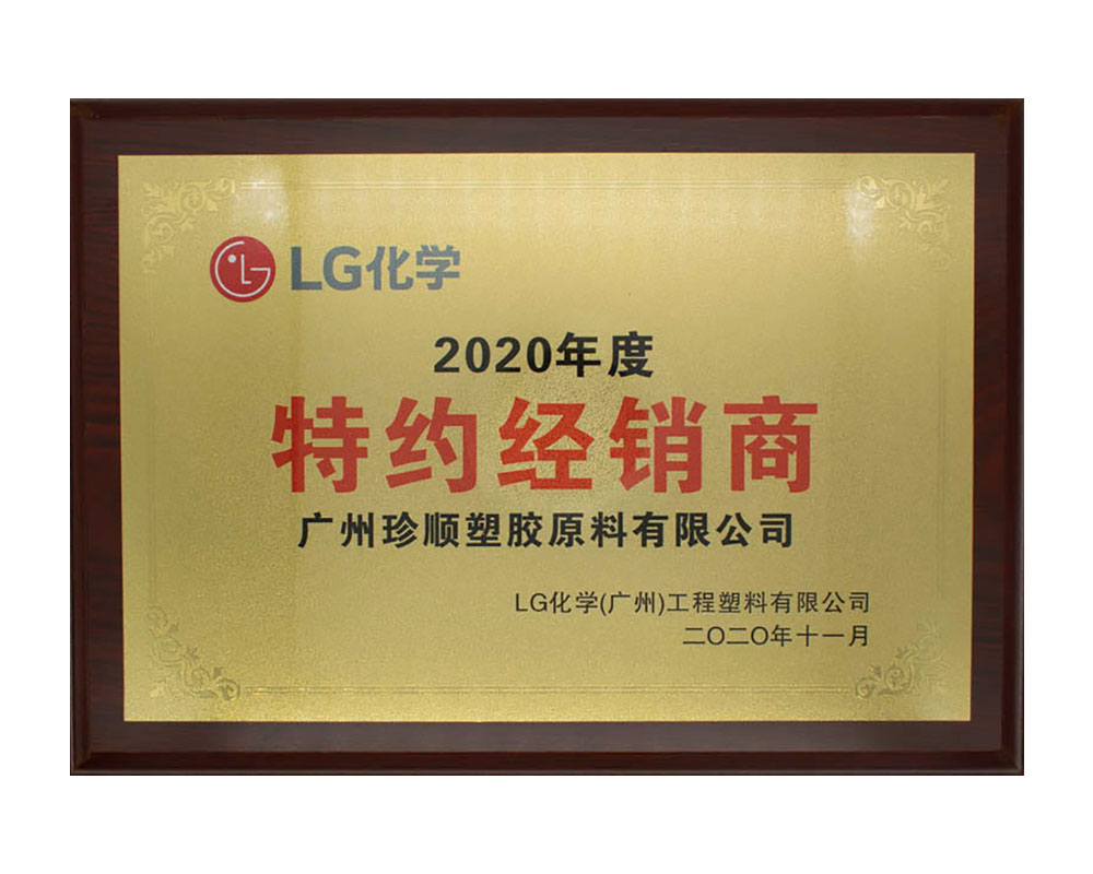 2020年度特约经销商
